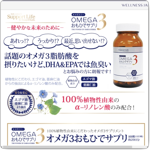 植物性（エゴマ油、亜麻仁油）のオメガ3脂肪酸サプリ